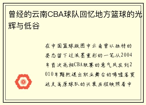 曾经的云南CBA球队回忆地方篮球的光辉与低谷