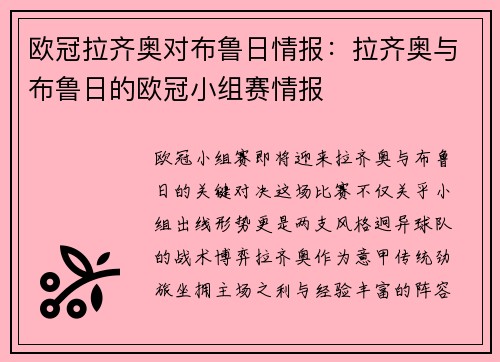 欧冠拉齐奥对布鲁日情报：拉齐奥与布鲁日的欧冠小组赛情报
